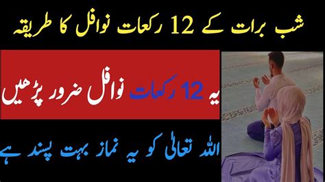 Shab E Barat Ye 12 Rakat Nawafil Zarur Parhain Shab E Barat K 12