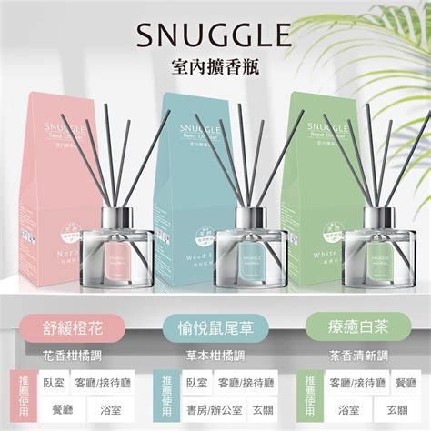 Snuggle室內擴香瓶的價格推薦 2022年8月 比價比個夠biggo