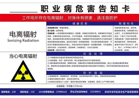 职业病危害告知卡 电离辐射word文档在线阅读与下载无忧文档