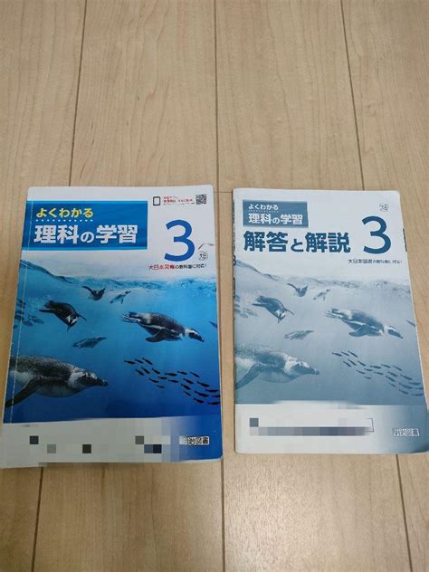 よくわかる 理科の学習 中3 明治図書 解答と解説冊子 By メルカリ