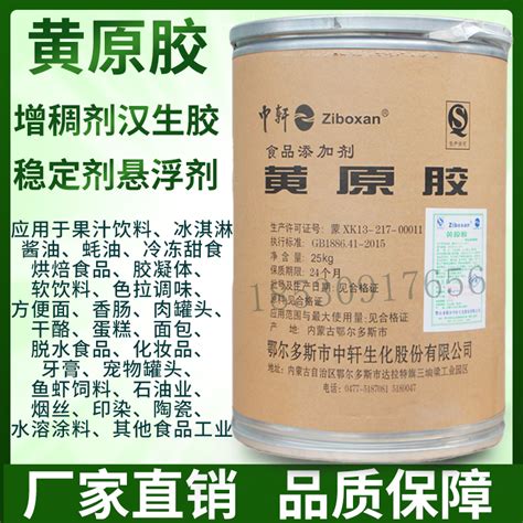 25kg包邮食品级中轩黄原胶汉生胶增稠剂悬浮稳定剂食品添加剂虎窝淘