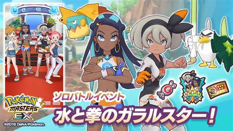 Denaとポケモン、『ポケモンマスターズ Ex』で「★5ルリナ＆カジリガメ」登場！ バディーズサーチににて Gamebiz