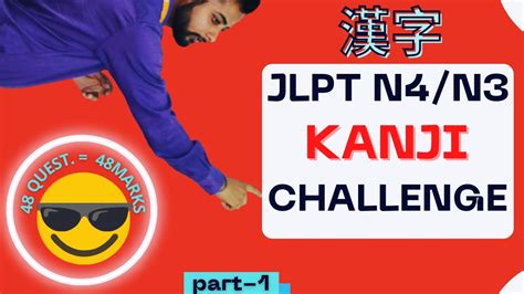 Jlpt N N Kanji Challenge Part Jlpt N Kanji Jlpt N Kanji