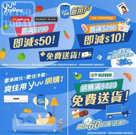 Yuu 迎新優惠 惠康或market Place 貨品買滿 200 減 50 Jetso Today