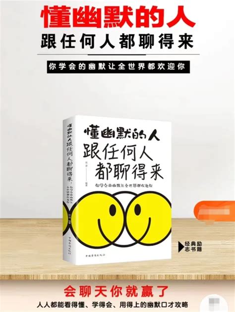 现货速发 懂幽默的人跟任何人都聊得来：你学会的幽默让全世界都欢迎你 人际交往沟通口才演讲训练书籍 快速致富成功励志书籍lee1018 Lazada