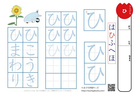 ひらがな練習プリント「ひ」 無料プリント教材｜おうち学習キッズ