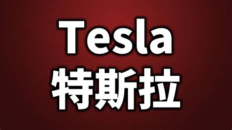 Tesla 特斯拉 2023 02 26 Youtube