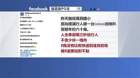 歌手張震嶽開車禮讓行人遭按喇叭 搖下車窗理論事後道歉展高情商｜四季線上4gtv