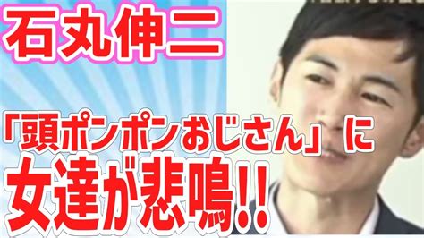 石丸伸二「頭ポンポンおじさん」になってしまい女達が悲鳴。41歳未婚独身男の本性が露わに Youtube