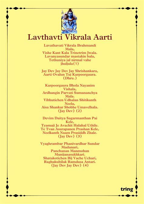 Lavthavti Vikrala Aarti लवथवती विक्राळा शंकराची आरती