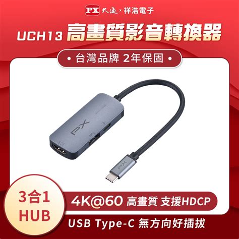 Px大通 Usb Type C 3合1高畫質影音轉換器 Uch13 蝦皮購物