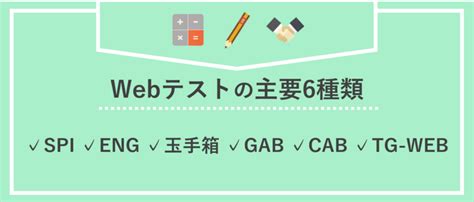 【就活生必見！】17種類の適性検査まとめ、webテストの種類と対策を知る 就職活動支援サイトunistyle