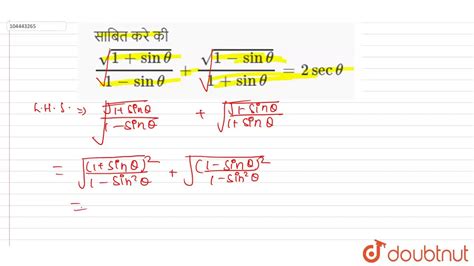 सबत कर क sqrt 1 sin theta 1 sintheta sqrt 1 sin theta 1 sin