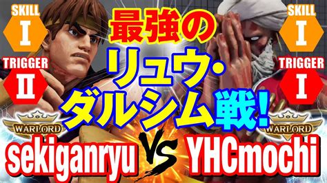 Vs Yhc Sekiganryu Ryu Vs Yhcmochi