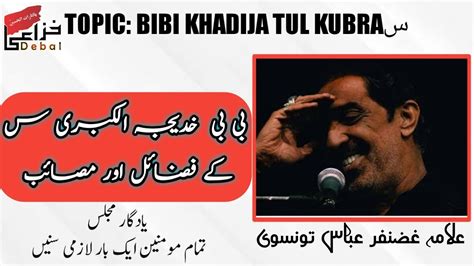 A Memorable Majlis About Bibi Khadija Tul Kubra S A