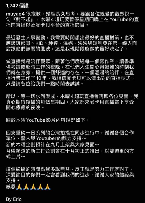 木曜四超玩發布新消息！ Youtuber板 Dcard