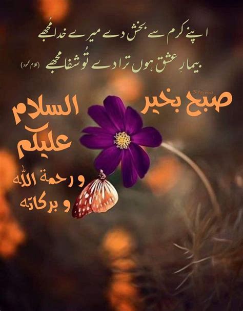 Subha Bakhair Dua In Urdu In Good Morning Images Best Urdu