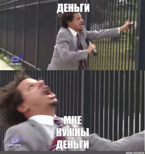 Meme ДЕНЬГИ МНЕ НУЖНЫ ДЕНЬГИ All Templates Meme arsenal