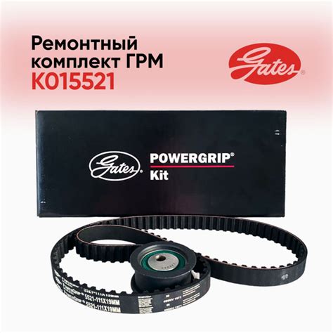Ремонтный комплект ГРМ Gates K015521 с роликом для для 8-клапанных ВАЗ ...