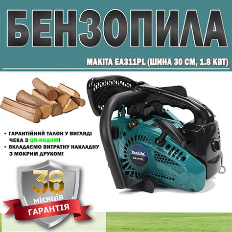 Бензопила Makita EA311PL (шина 30 см, 1.8 кВт) ГАРАНТИЯ 36 МЕСЯЦЕВ ...