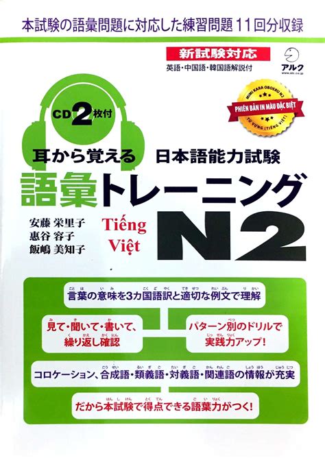 Giáo Trình Mimikara Oboeru N2 Phần Từ Vựng Goi 耳から覚える日本語能力試験語彙トレーニングn2