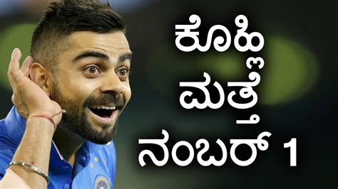 Champions Trophy 2017virat Kohli Again Becomes No1 Batsman In The