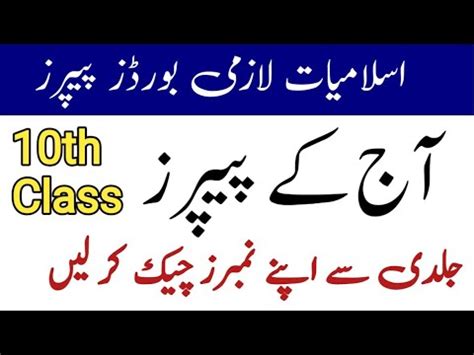 10th Class Islamiat Lazmi Objective Paper 10th Islamiat Lazmi Paper