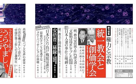 文藝春秋2022年10月号 創刊100周年記念号第10弾 文藝春秋 本 通販 Amazon