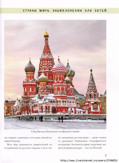 Энциклопедия для детей - РОССИЯ