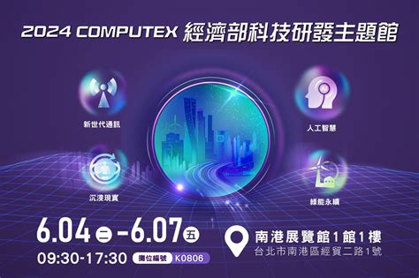 工研院參展computex 聚焦ai、通訊、沉浸現實、綠能永續 Enn台灣電報