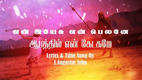 என் இயேசு என் பெலனே En Yesu En Belane Augustin John Tamil