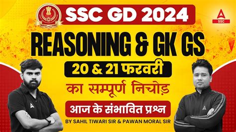 Ssc Gd Ssc Gd Reasoning Gk Gs All Shift Analysis Ssc Gd