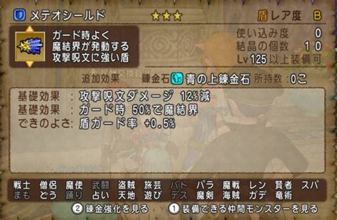 【ドラクエ10】バージョン70 Lv125新武器・盾の効果一覧 ゲーム積み立て名人