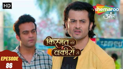 Kismat Ki Lakeeron Se HD कसमत क लकर स Full Episode 86