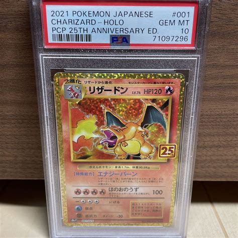 100％品質 ポケモンカード リザードン 25th 001 025 Psa10 Asakusasubjp