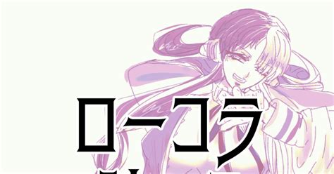 腐向け ローコラ詰め3 298のマンガ ローコラ 女体化 ワンピース女性向100users入り Pixiv