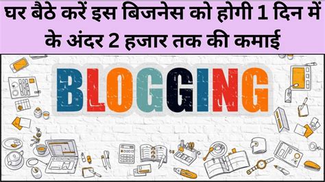 Business Idea घर बैठे करें इस बिजनेस को होगी 1 दिन में के अंदर 2 हजार