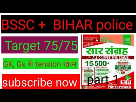 Ssc Gd Gk Gs Practice Set Bssc Gk Practice Set Bihar Si Police Gk