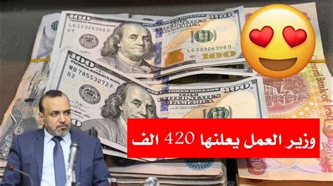 وزير العمل يعلن موعد الزيادة للرعاية الاجتماعية 420 والمعين 250 الف 🔥🔥💸