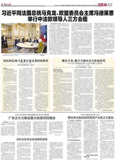 羊城晚报 习近平同法国总统马克龙、欧盟委员会主席冯德莱恩举行中法欧领导人三方会晤