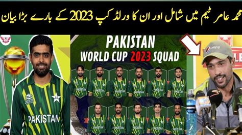 Muhammad Amir Come Back Pak Team For World Cup Muhammad Amir Big