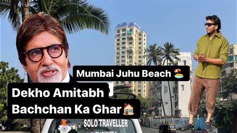 Dekho Amitabh Bachchan Ka Ghar Mumbai Ki Juhu Beach Visit Places