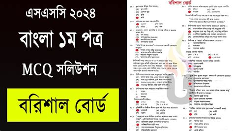 Mcq Ssc Bangla St Paper Mcq