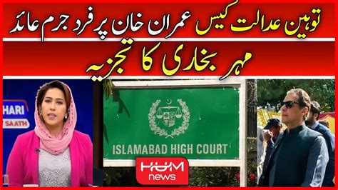 Meher Bokhari Analysis On Islamabad High Court Decision On Imran Khan