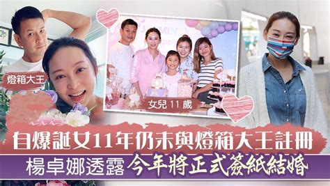 恭喜！杨怡姐姐杨卓娜今年结婚，生女11年未注册，对继女视如己出 搜狐大视野 搜狐新闻