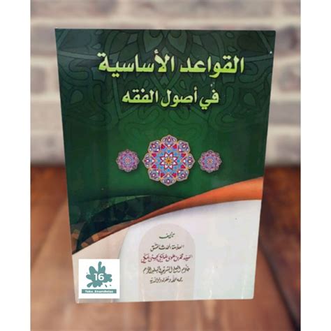 Jual Kitab Al Qowaid Asasiyah Fi Usul Fiqih Sayyid Muhammad Maliki