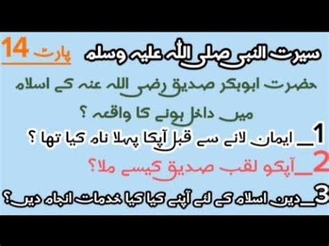 Hazrat Abu Bakar Siddiq RA Ke Iman Lane Ka Waqia YouTube