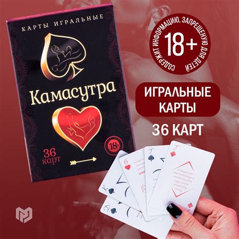 Карты игральные "Камасутра", 36 штук, 18+ - купить с доставкой по ...