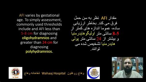 Amniotic Fluid Index Afi How To Measure It By Dr M Hashim Wahaaj