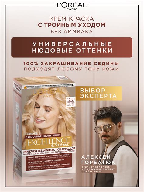 Loreal Paris Excellence Creme Universal Nudes крем краска для волос без амиака 9u